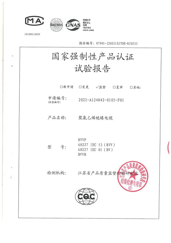 BVVB 2×1.5國家強制性產(chǎn)品認證試驗報告